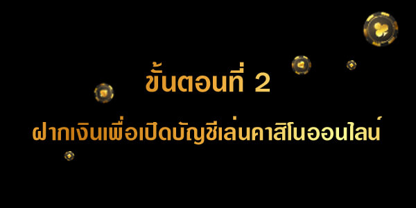 ขั้นตอนที่ 2 ในการสมัครคาสิโน GALAXY-TH