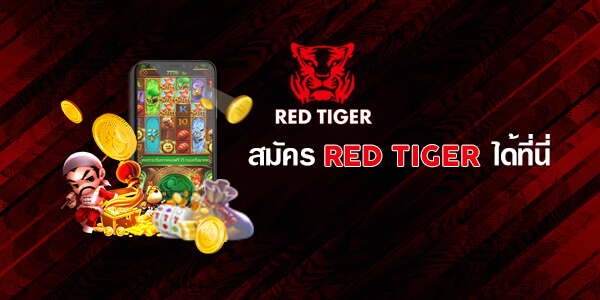 สล็อต Red tiger