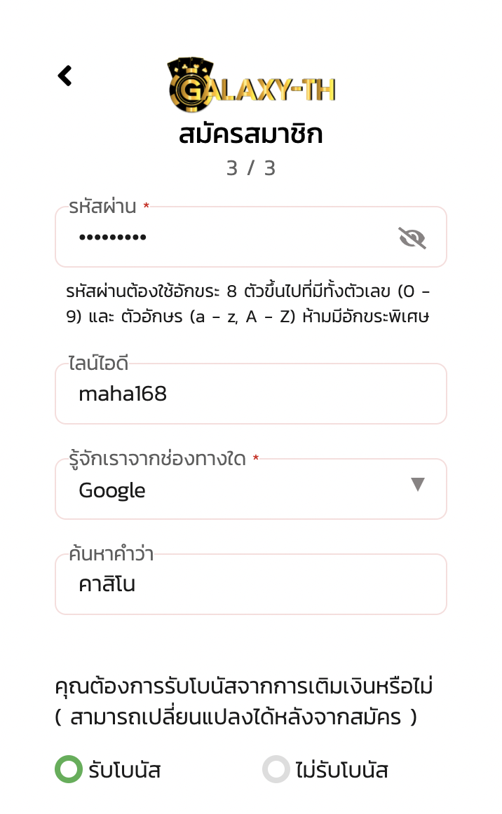 สมัครคาสิโน GALAXY-TH ขั้นตอนที่ 5