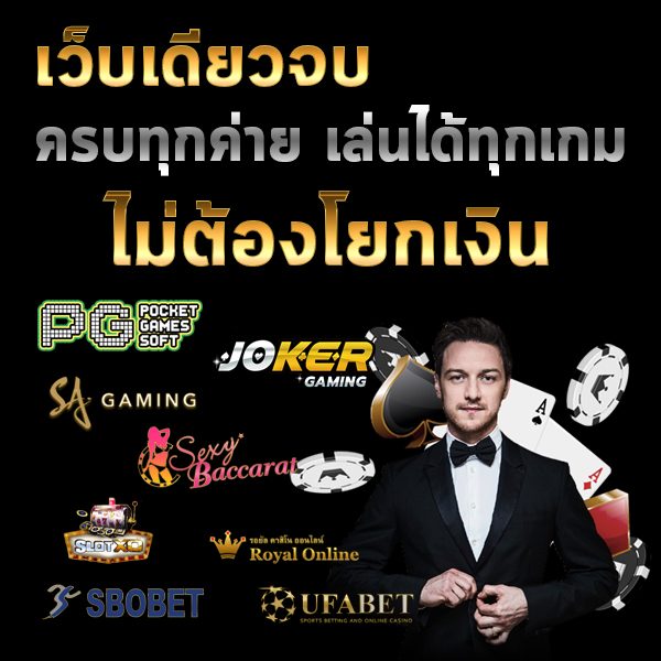 คาสิโนออนไลน์ คาสิโน เว็บพนันอันดับ 1 คาสิโนออนไลน์ คาสิโน เว็บพนันอันดับ 1